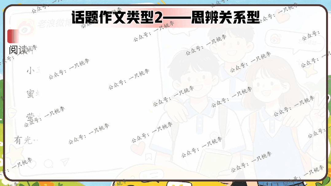 作文专题 |话题作文请按“#”号键:《中考作文复习——话题作文审题指导》PPT课件 第55张