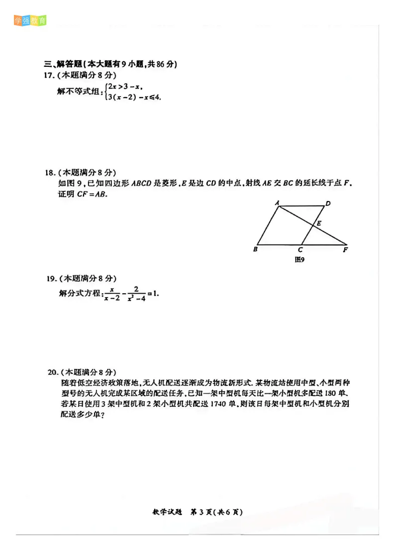 厦门市|九年级下二检真题 | 2025—2026下学期质量检测数学试题 第4张
