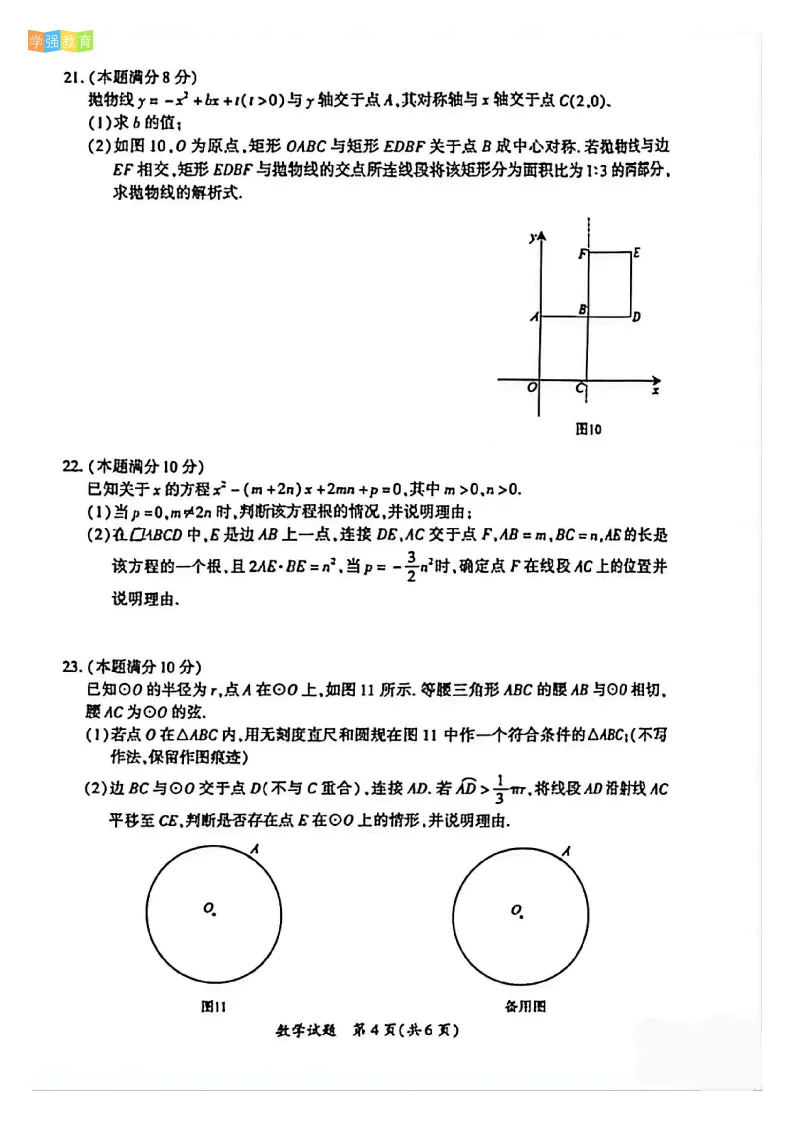 厦门市|九年级下二检真题 | 2025—2026下学期质量检测数学试题 第5张