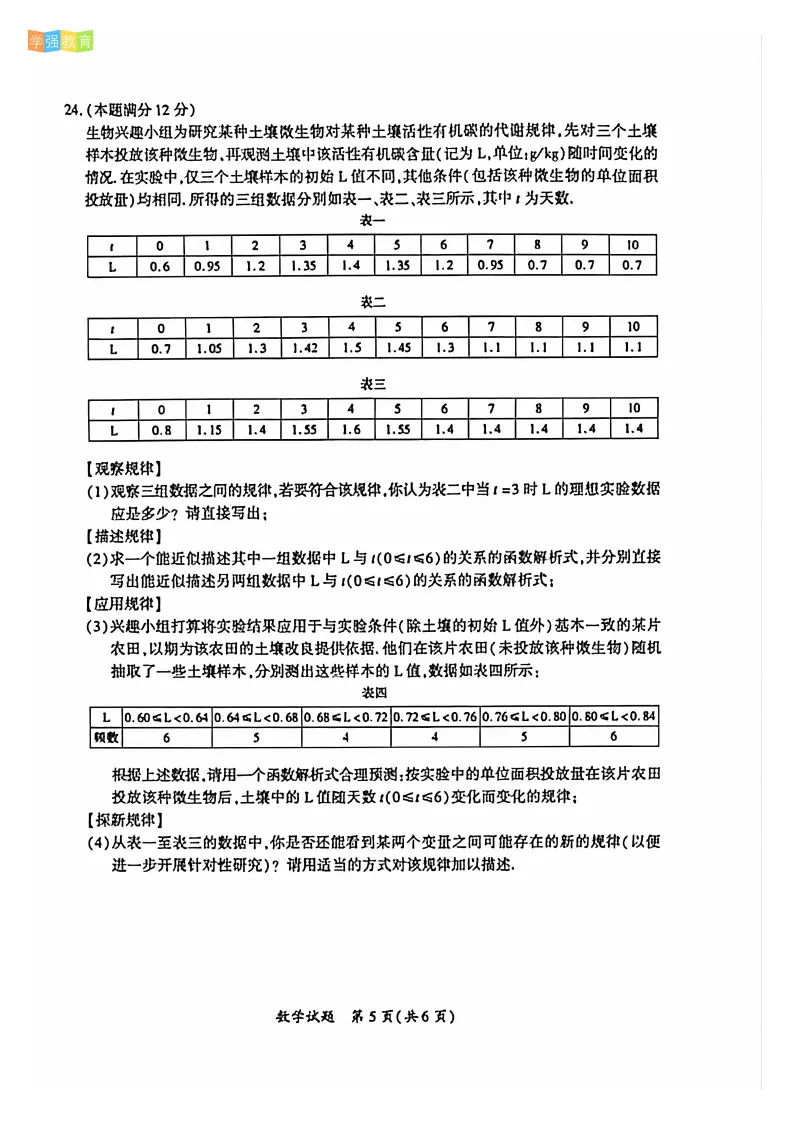 厦门市|九年级下二检真题 | 2025—2026下学期质量检测数学试题 第6张