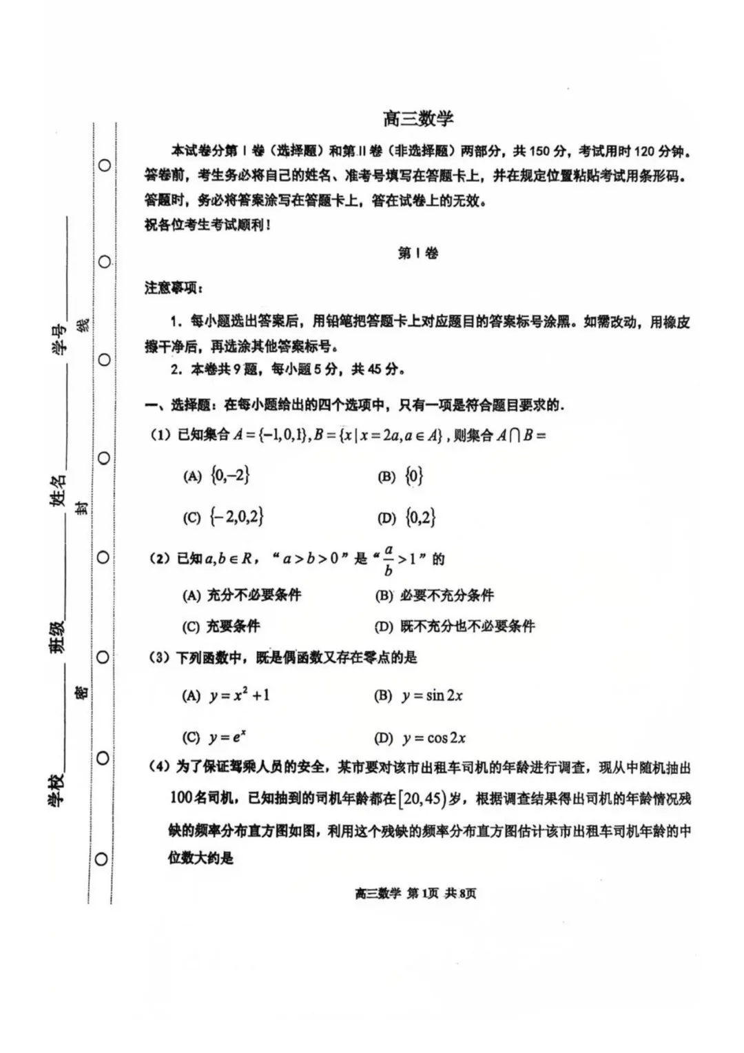 红桥区高三数学二模试卷 第1张