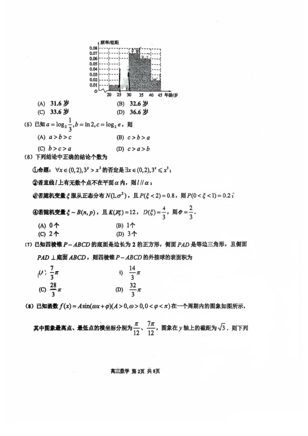 红桥区高三数学二模试卷 第2张