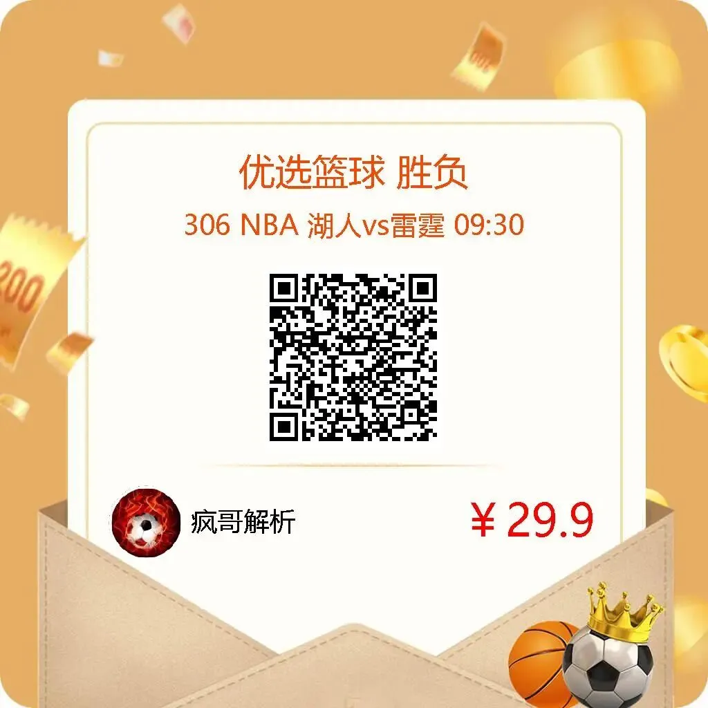 昨日私足4虹3走2!私篮4虹3,今日试卷:维拉vs诺丁汉,篮球: 骑士vs活塞 第7张