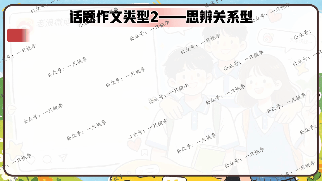 作文专题 |话题作文请按“#”号键:《中考作文复习——话题作文审题指导》PPT课件 第56张