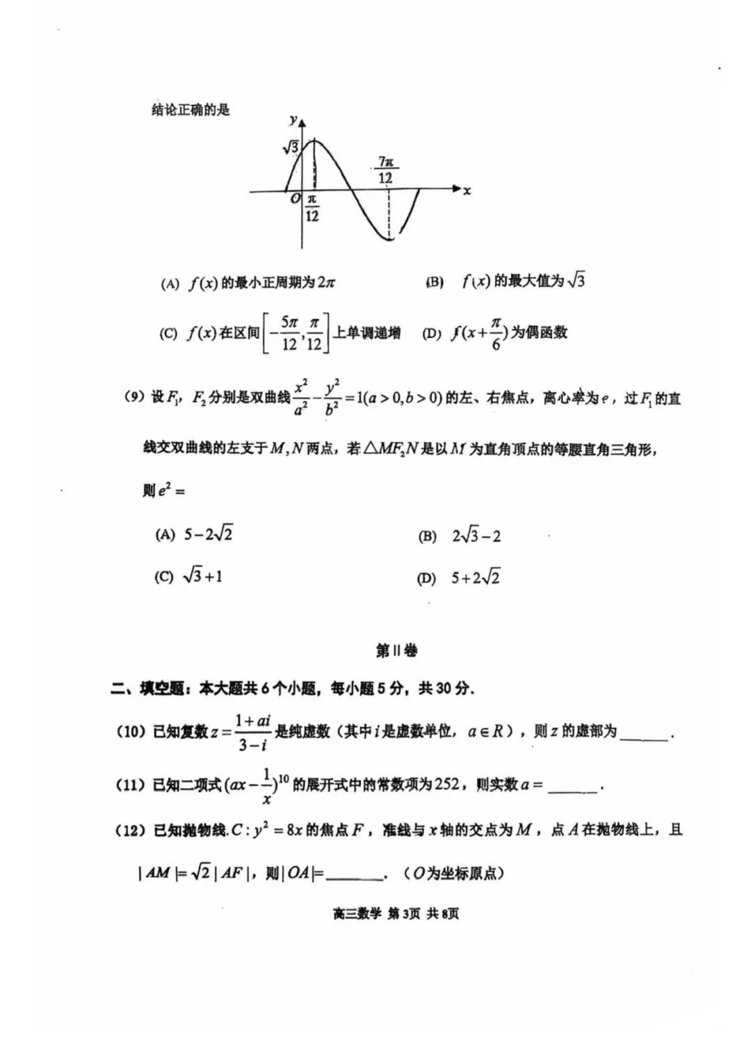 红桥区高三数学二模试卷 第3张