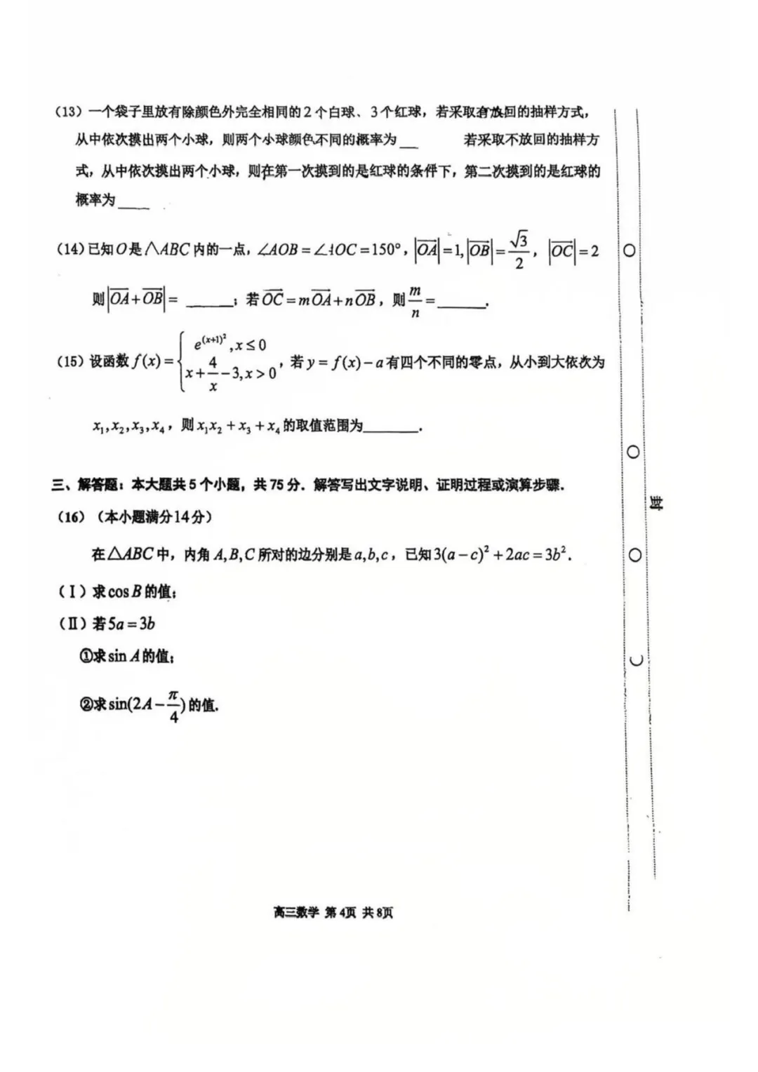 红桥区高三数学二模试卷 第4张