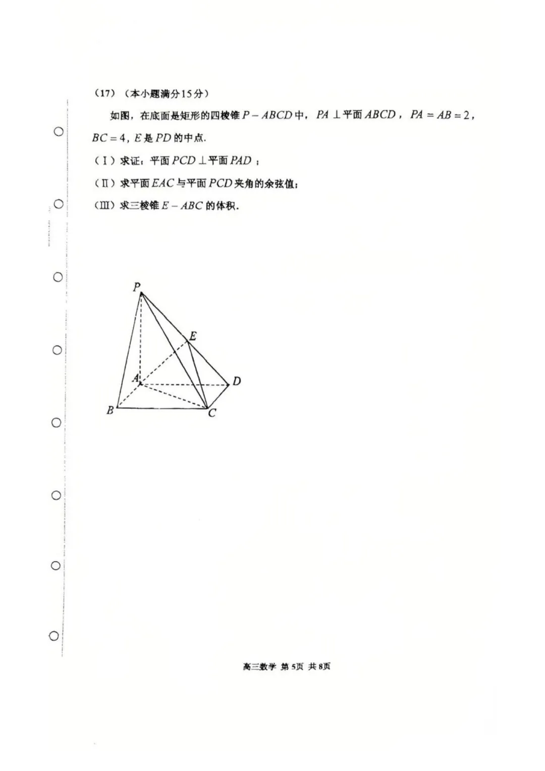 红桥区高三数学二模试卷 第5张