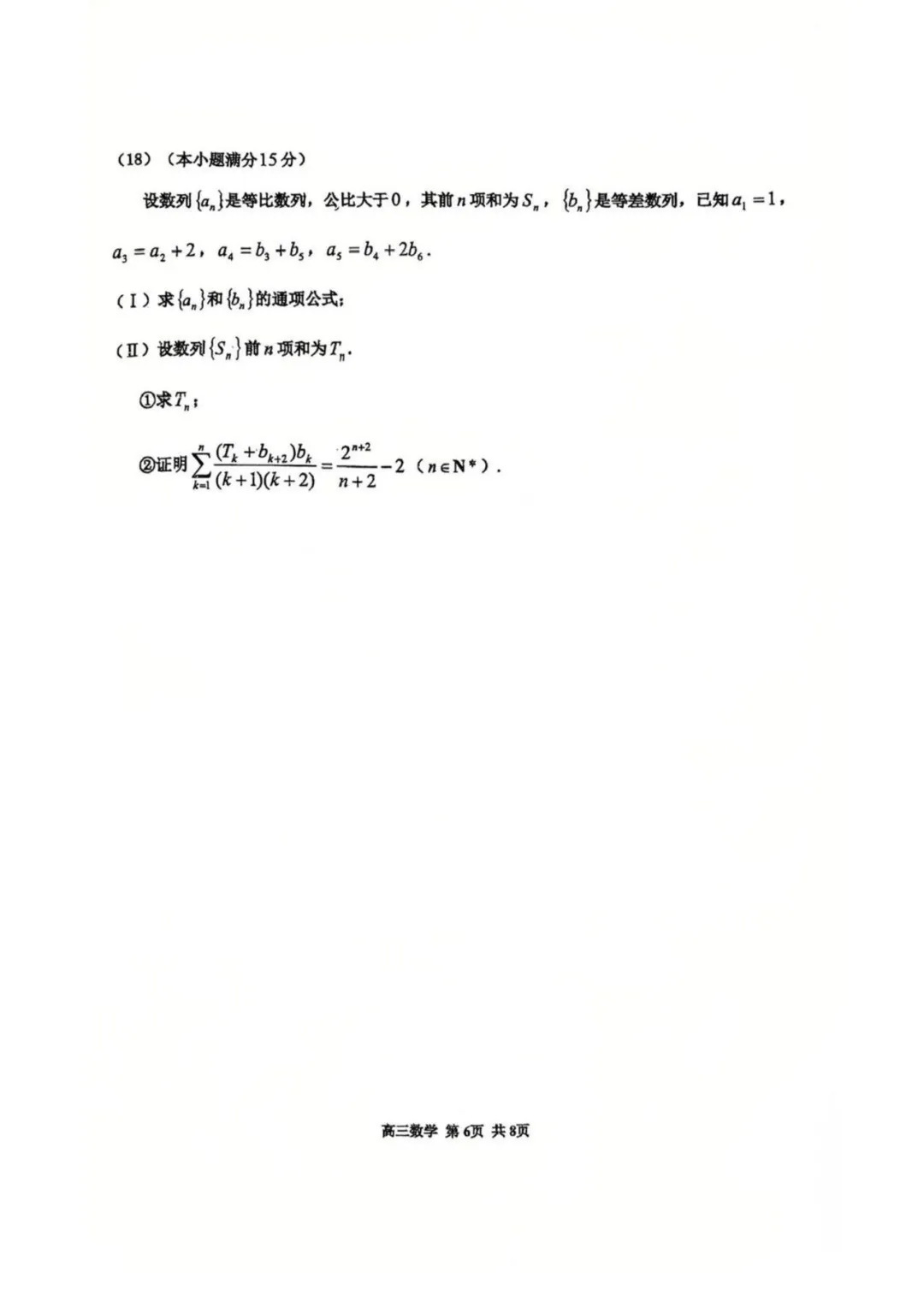 红桥区高三数学二模试卷 第6张