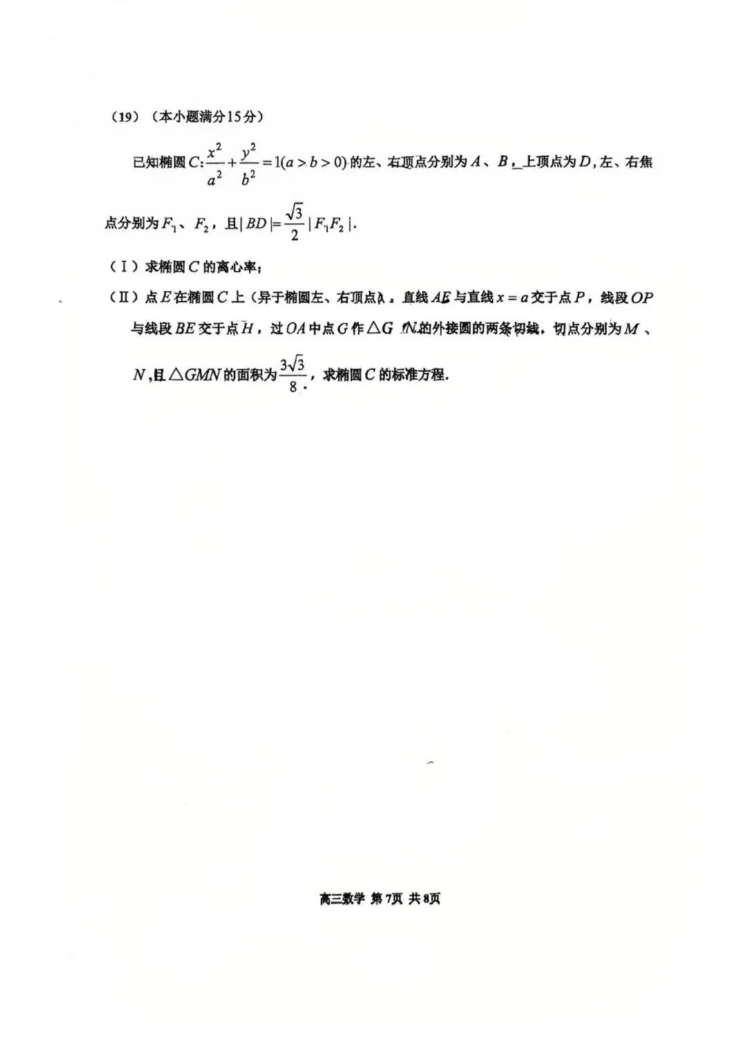 红桥区高三数学二模试卷 第7张