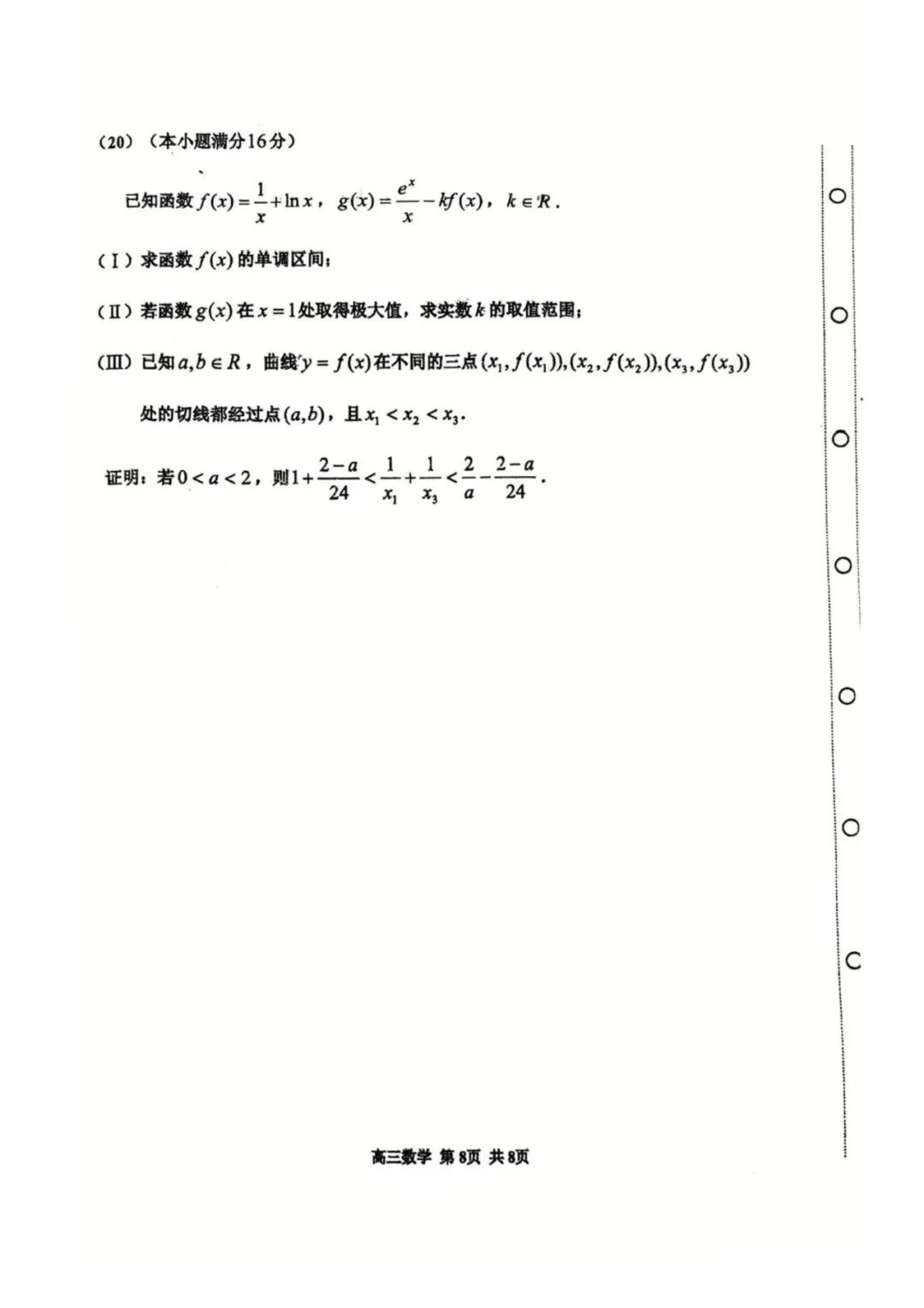 红桥区高三数学二模试卷 第8张