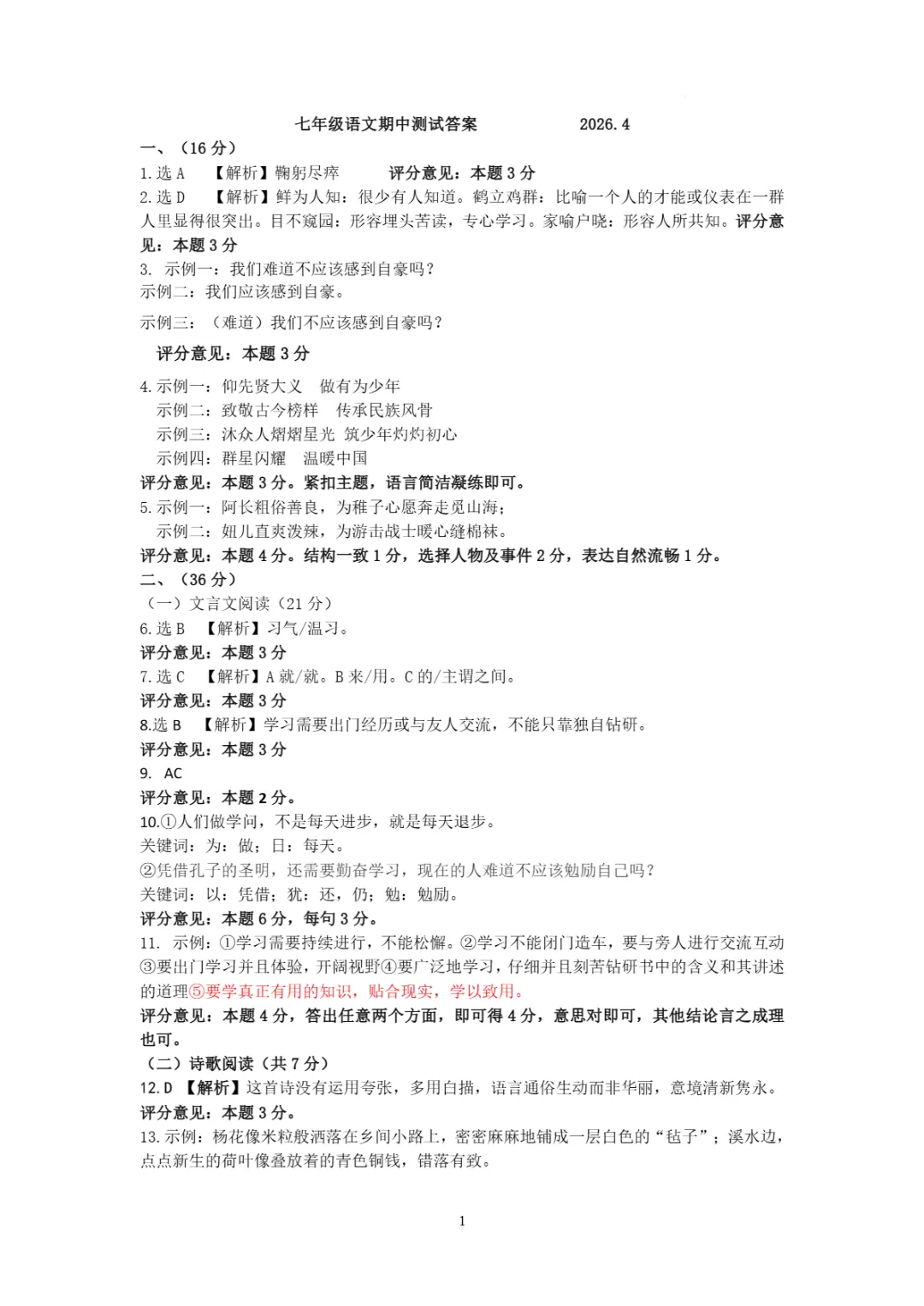期中真题|山东省济南市长清区2025-2026学年七年级下期中考试卷汇总 第5张