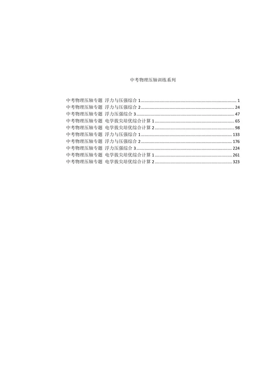 中考物理压轴突破训练 第2张