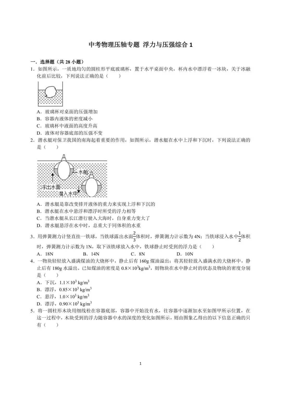 中考物理压轴突破训练 第3张