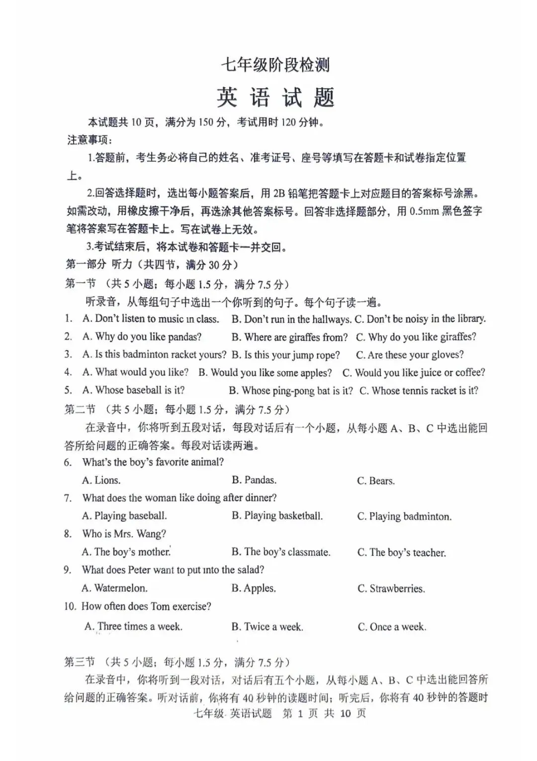 期中真题|山东省济南市长清区2025-2026学年七年级下期中考试卷汇总 第7张