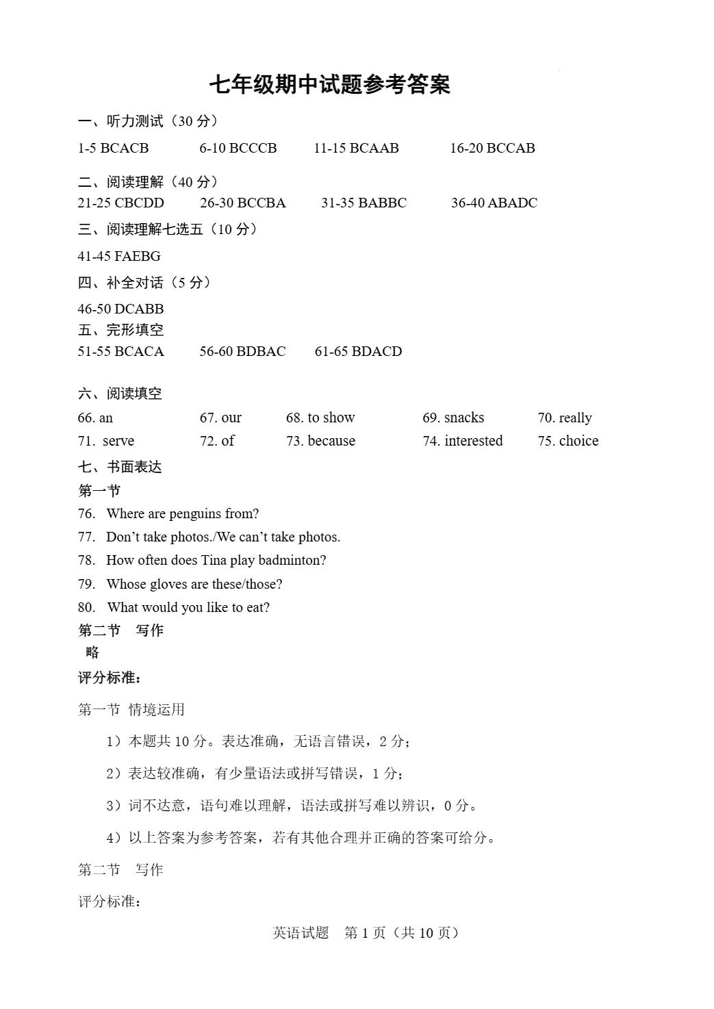 期中真题|山东省济南市长清区2025-2026学年七年级下期中考试卷汇总 第8张