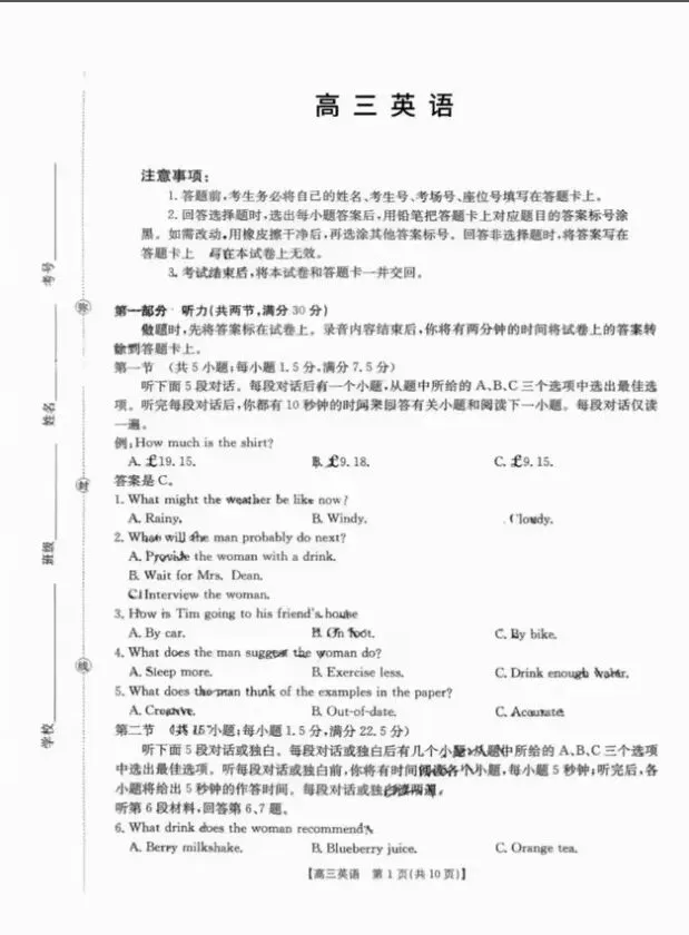 【解析+试卷】5月7日全国高三金太阳,江西/湖南/陕西/黑吉辽蒙等地高三金太阳联考全科汇总! 第20张