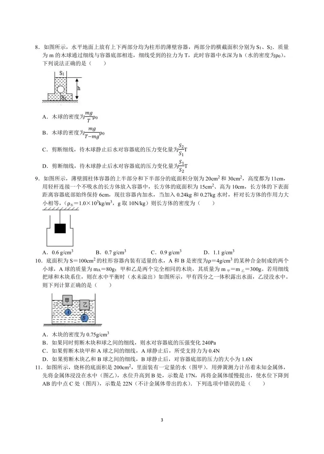 中考物理压轴突破训练 第5张
