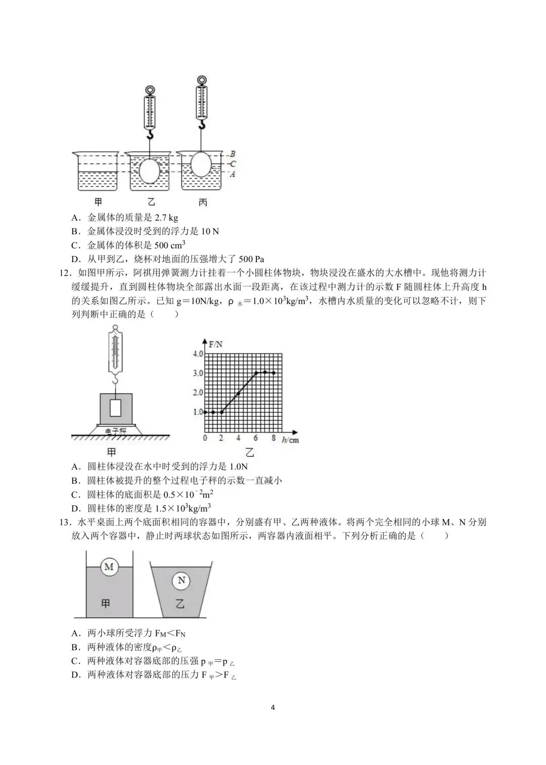 中考物理压轴突破训练 第6张