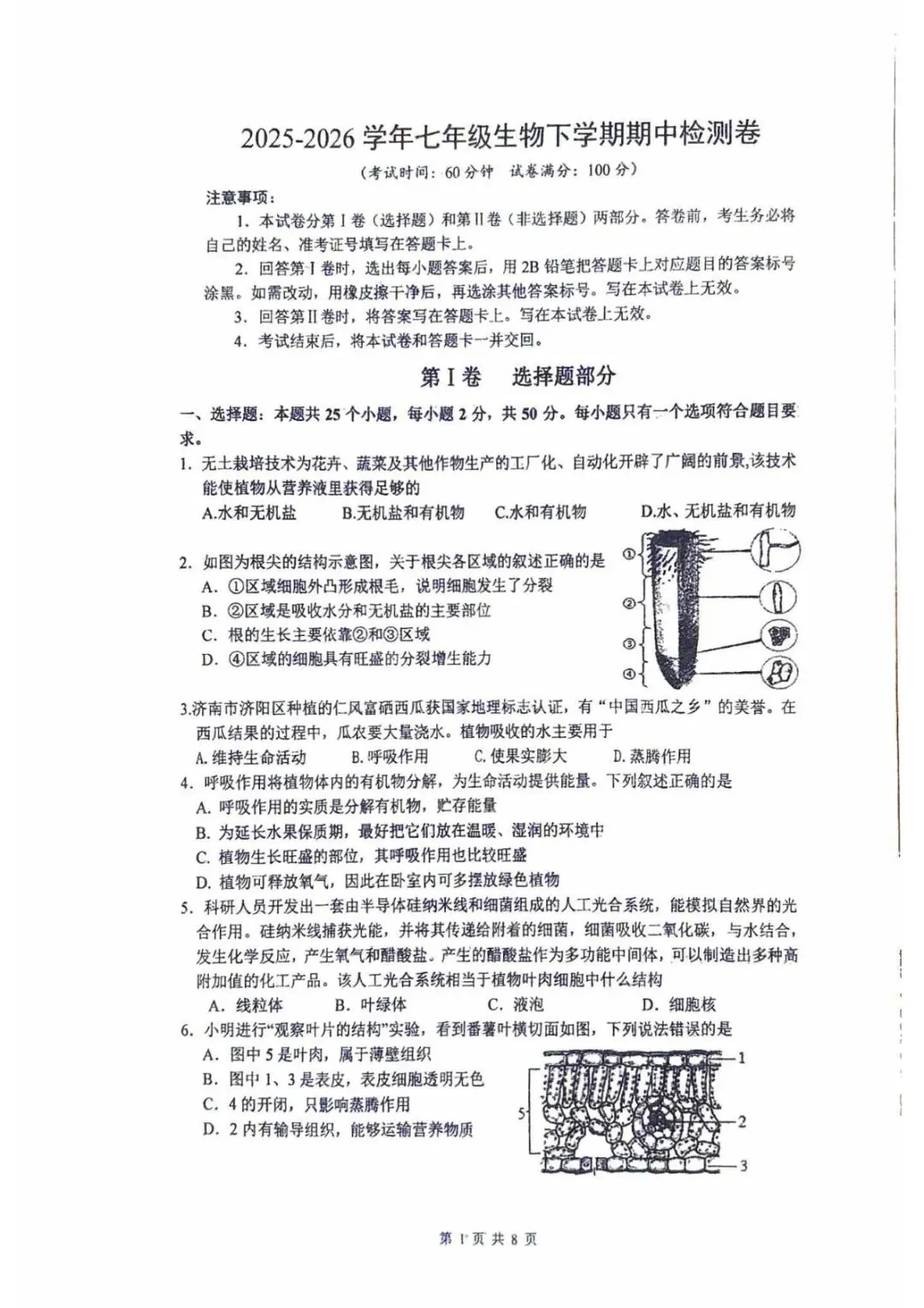 期中真题|山东省济南市长清区2025-2026学年七年级下期中考试卷汇总 第10张