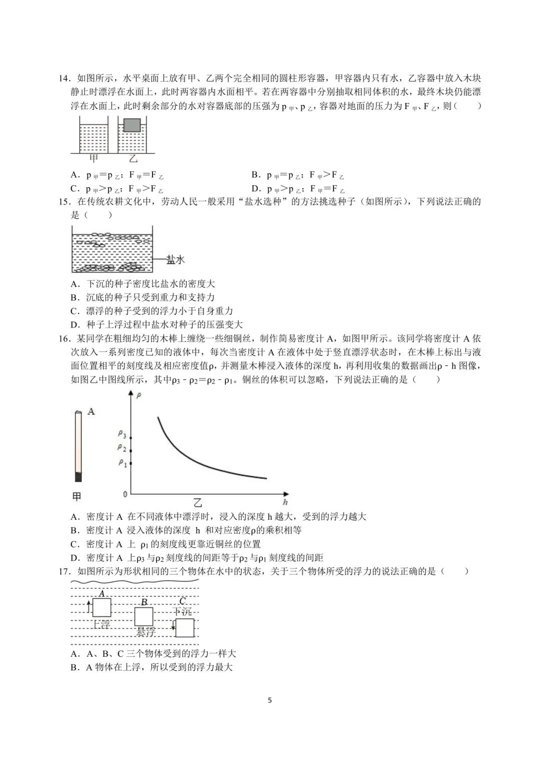 中考物理压轴突破训练 第7张