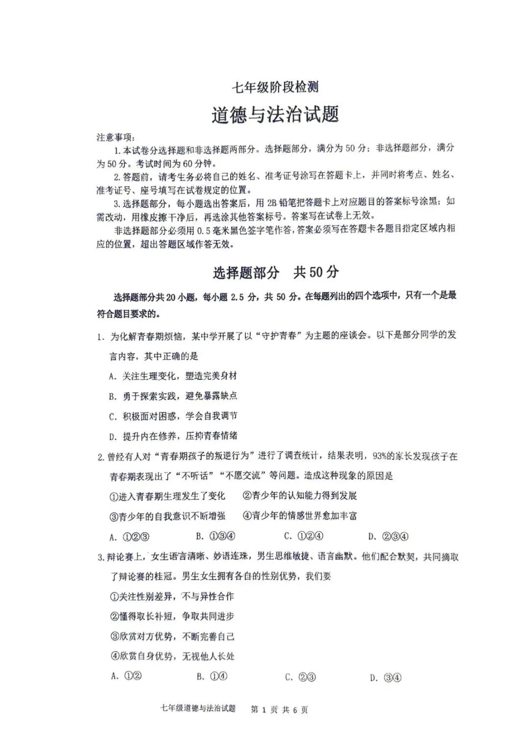 期中真题|山东省济南市长清区2025-2026学年七年级下期中考试卷汇总 第13张