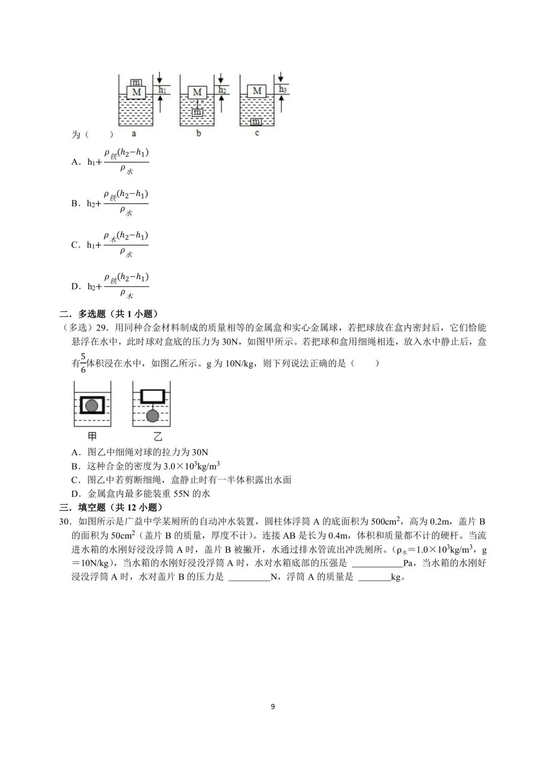 中考物理压轴突破训练 第8张