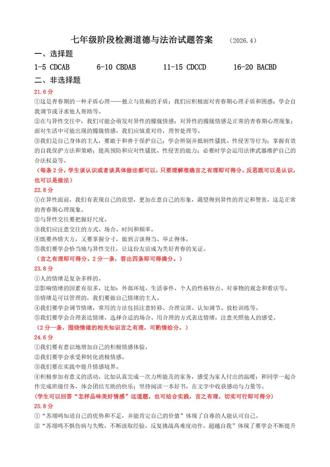 期中真题|山东省济南市长清区2025-2026学年七年级下期中考试卷汇总 第14张