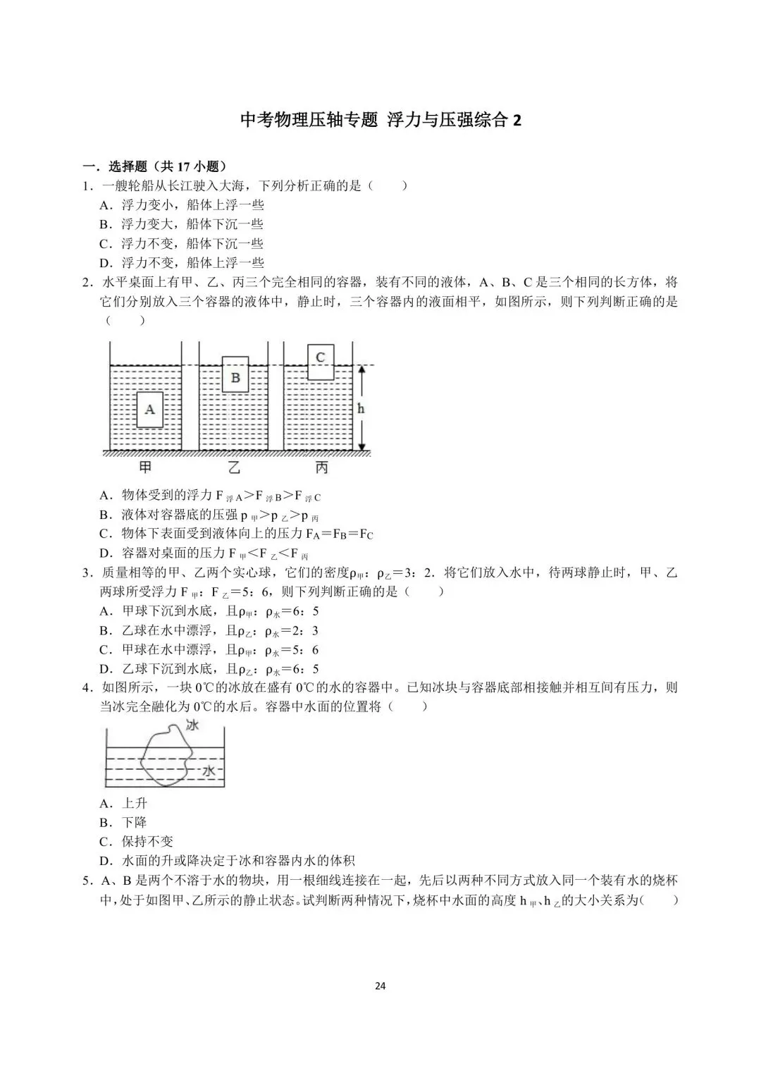 中考物理压轴突破训练 第9张