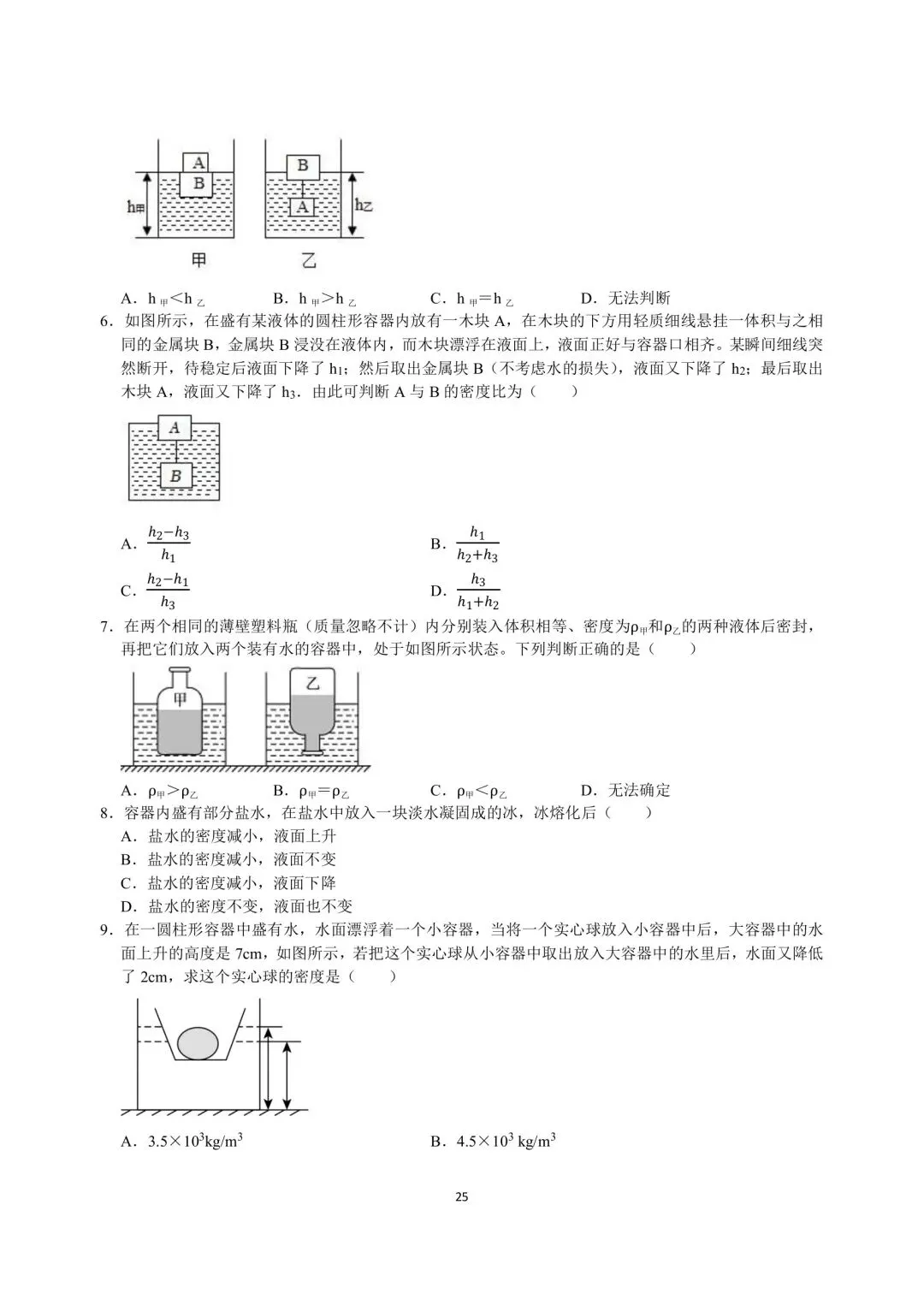 中考物理压轴突破训练 第10张