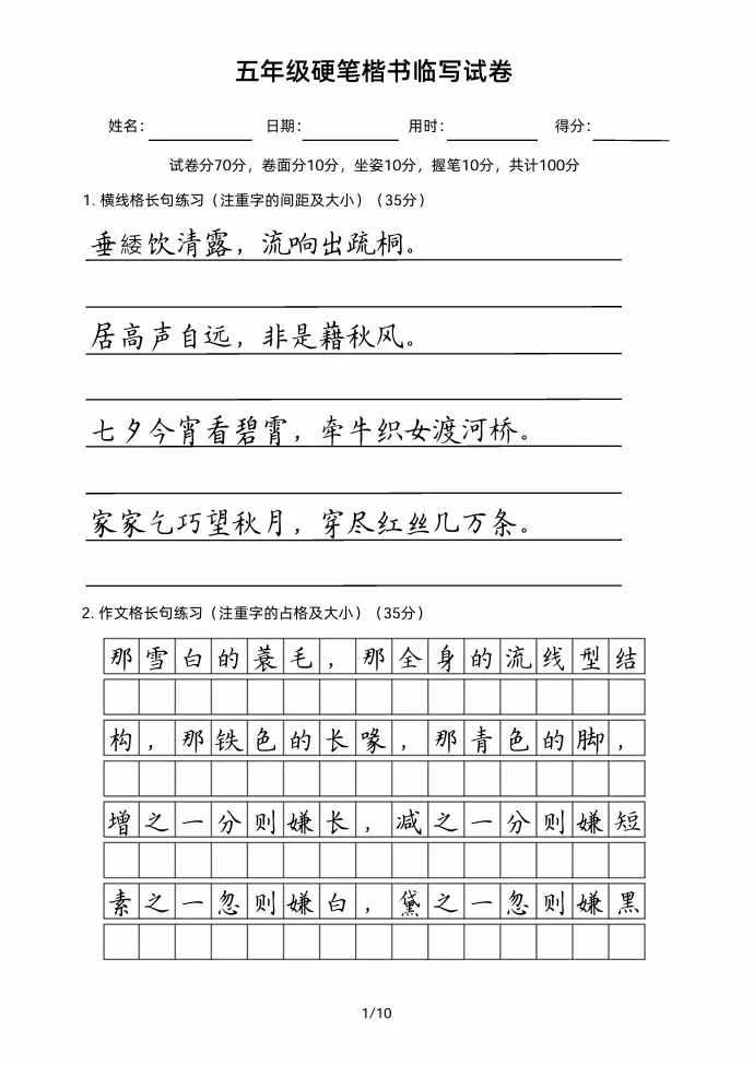 五年级硬笔楷书临写试卷!脱格练习,其实很简单! 第2张