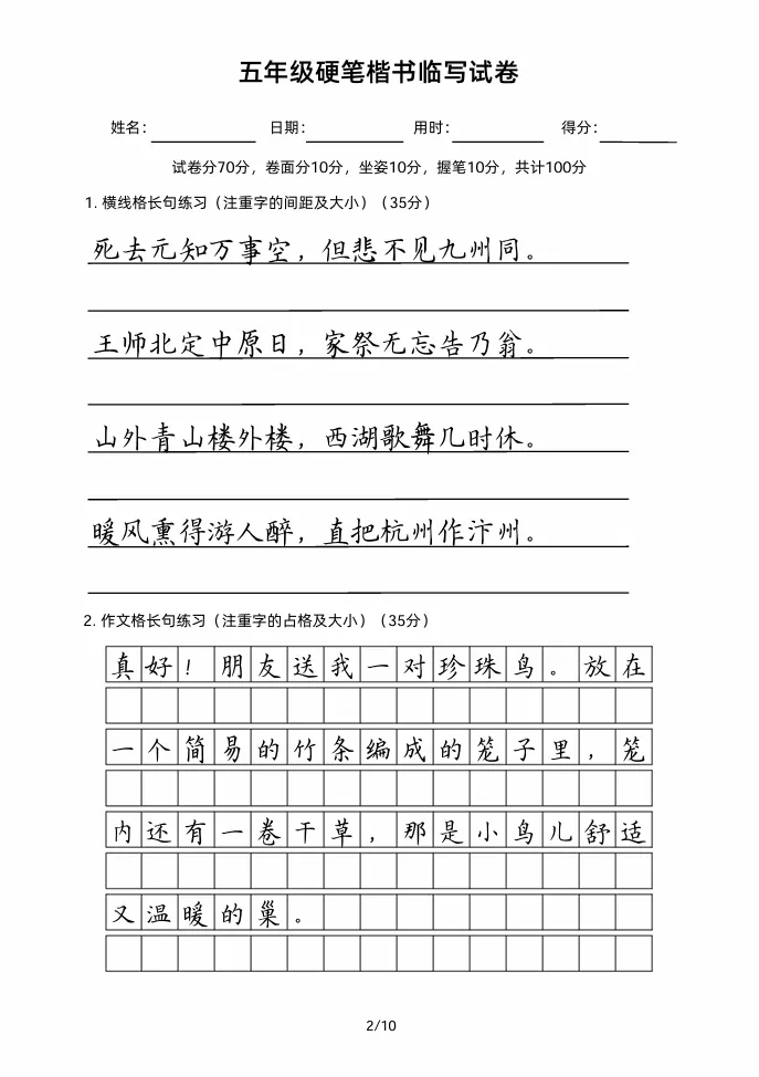 五年级硬笔楷书临写试卷!脱格练习,其实很简单! 第3张