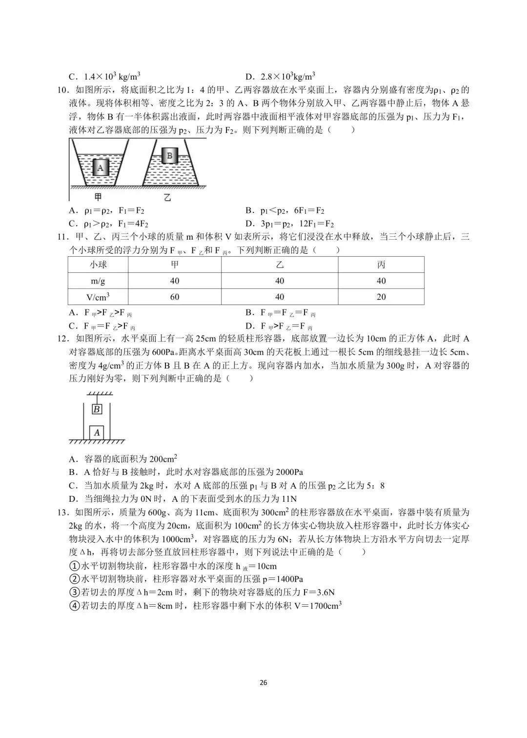 中考物理压轴突破训练 第11张