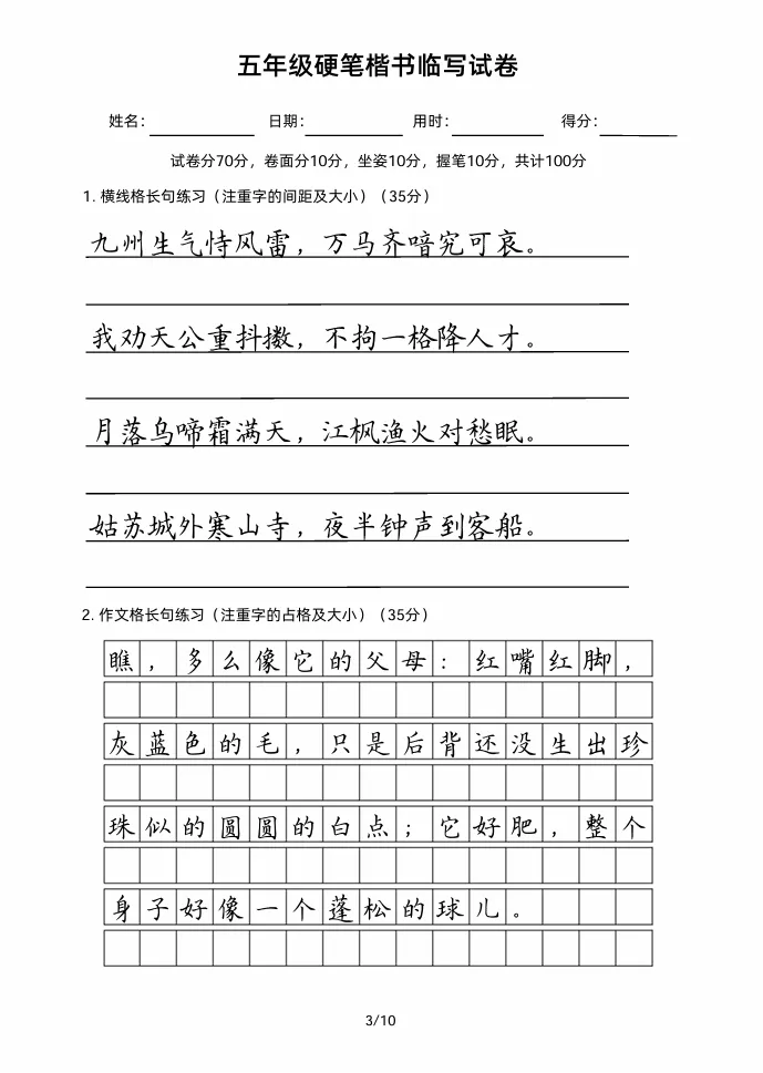 五年级硬笔楷书临写试卷!脱格练习,其实很简单! 第4张