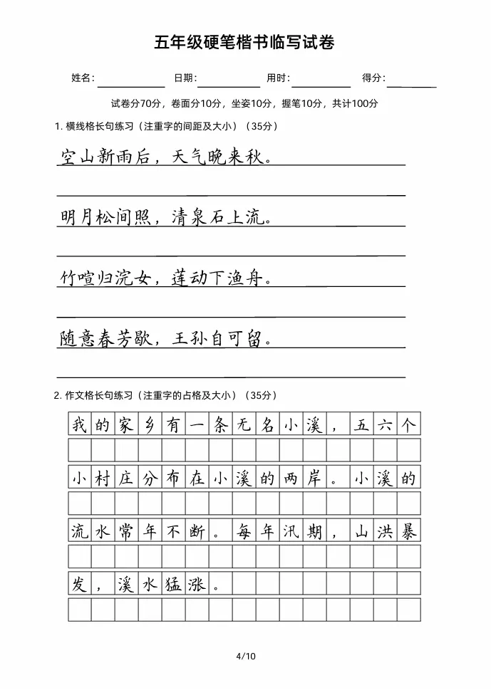 五年级硬笔楷书临写试卷!脱格练习,其实很简单! 第5张