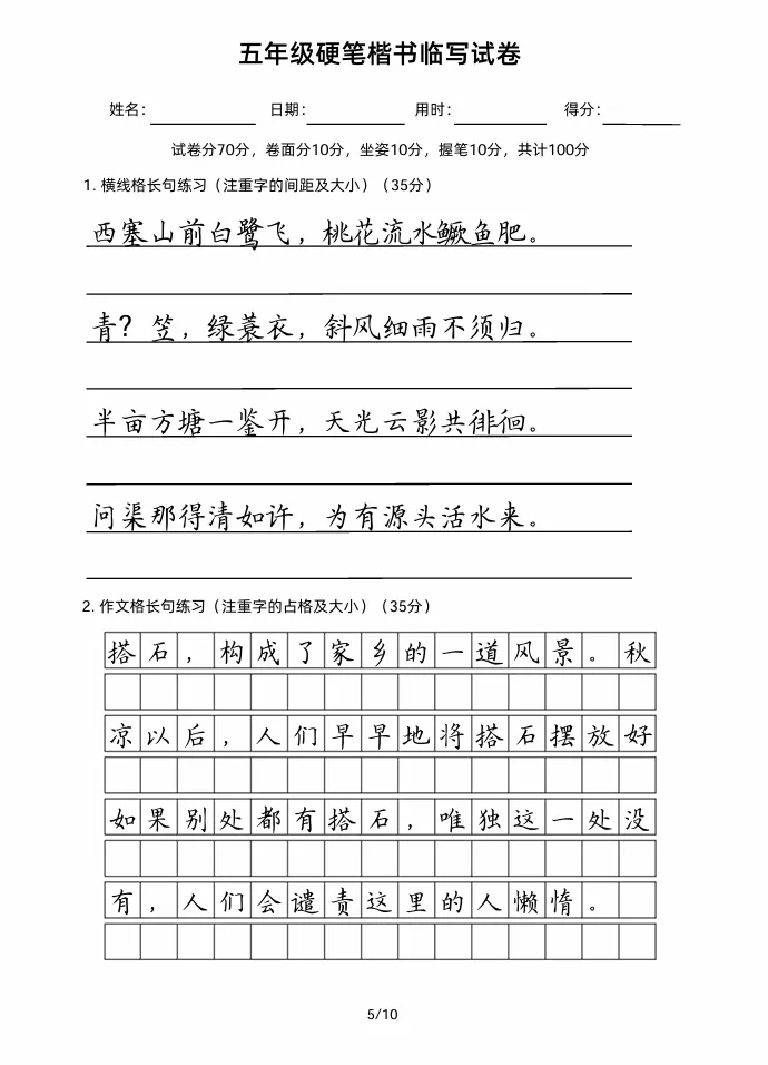 五年级硬笔楷书临写试卷!脱格练习,其实很简单! 第6张
