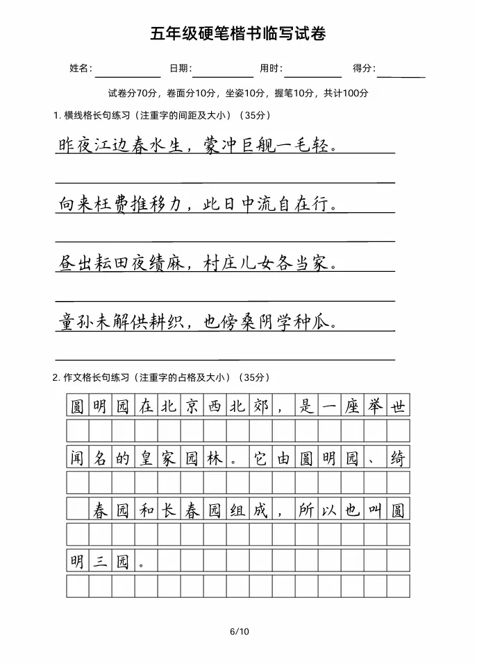 五年级硬笔楷书临写试卷!脱格练习,其实很简单! 第7张