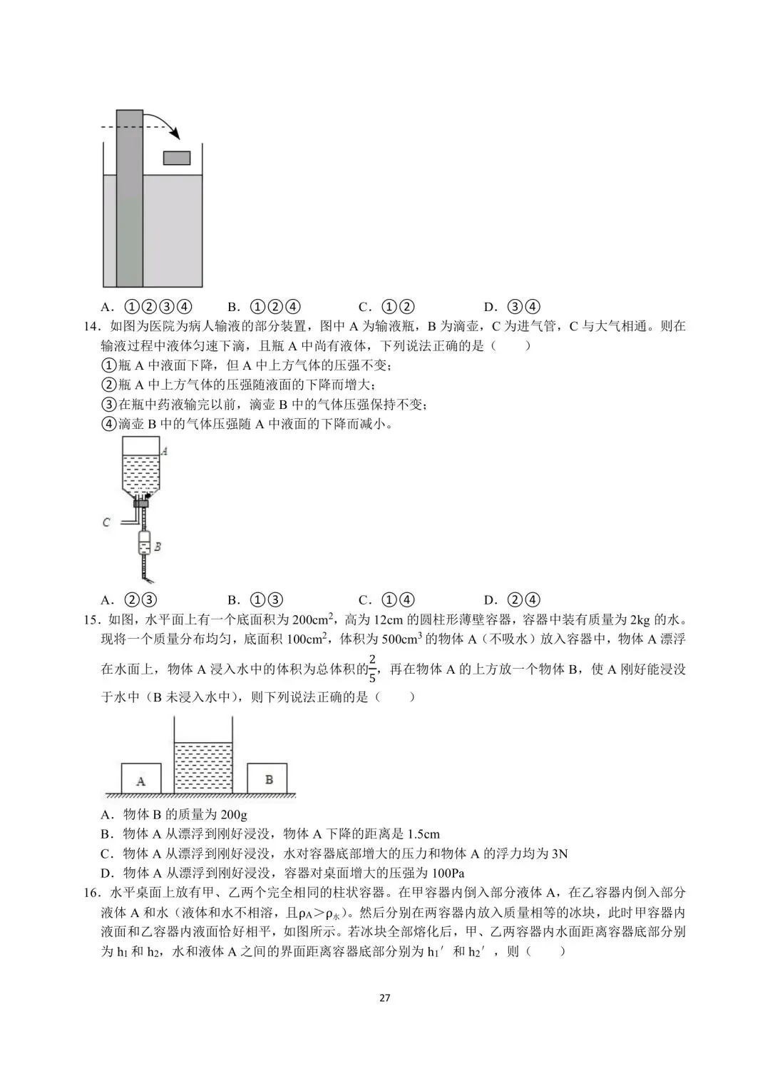 中考物理压轴突破训练 第12张