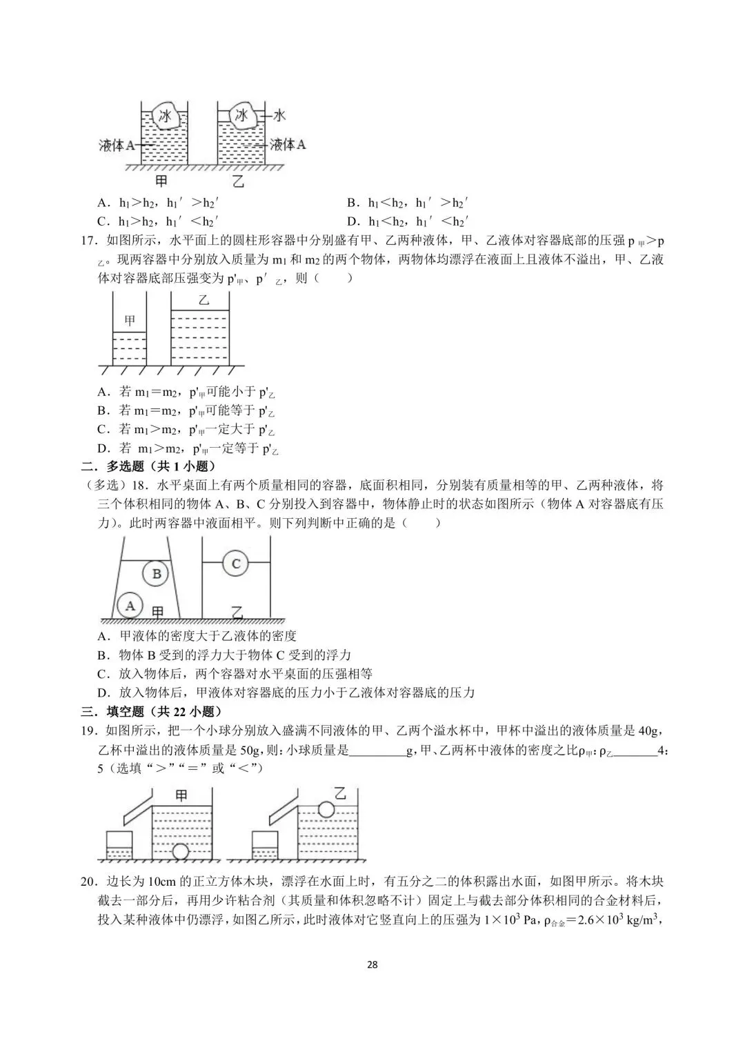 中考物理压轴突破训练 第13张