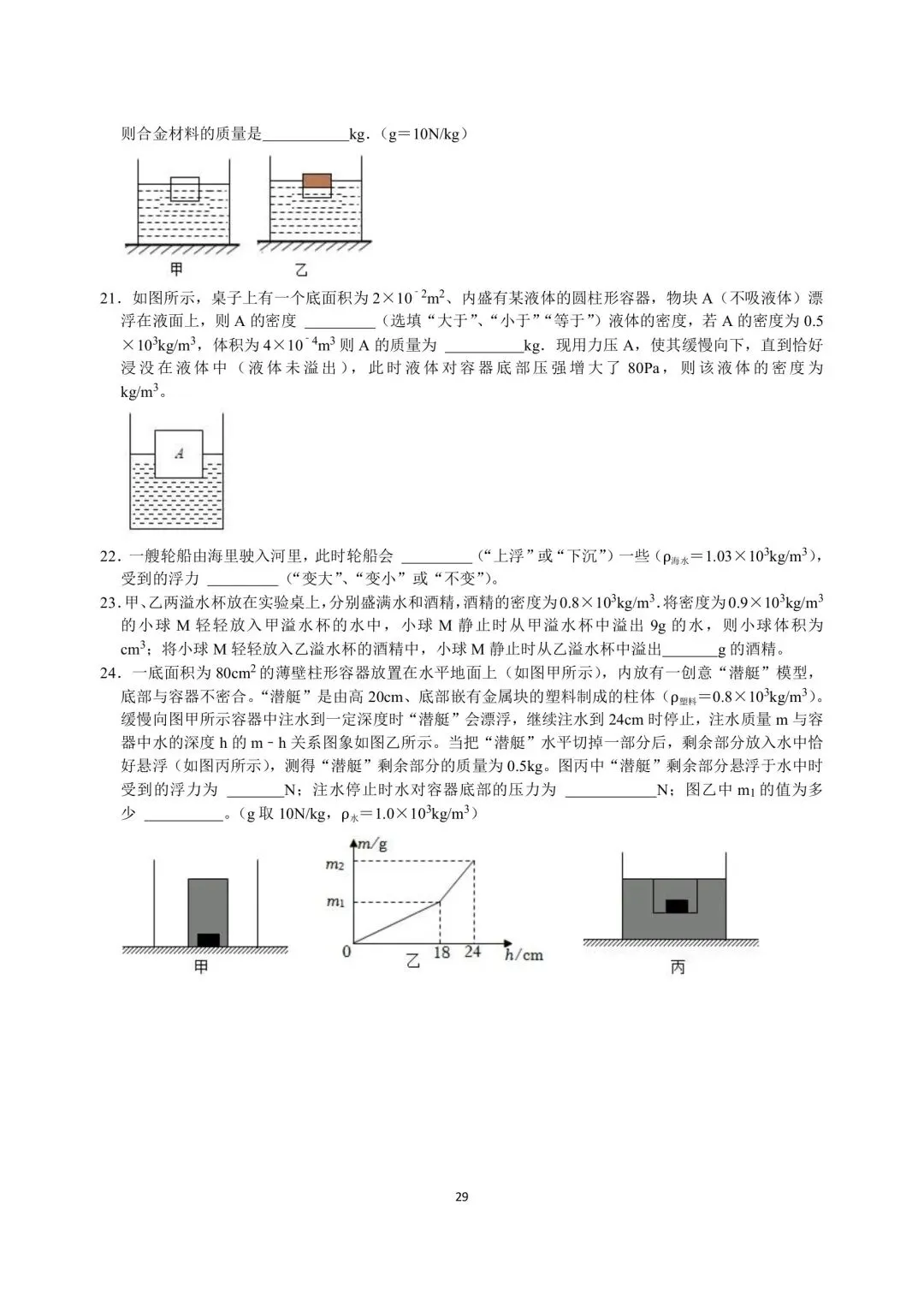 中考物理压轴突破训练 第14张