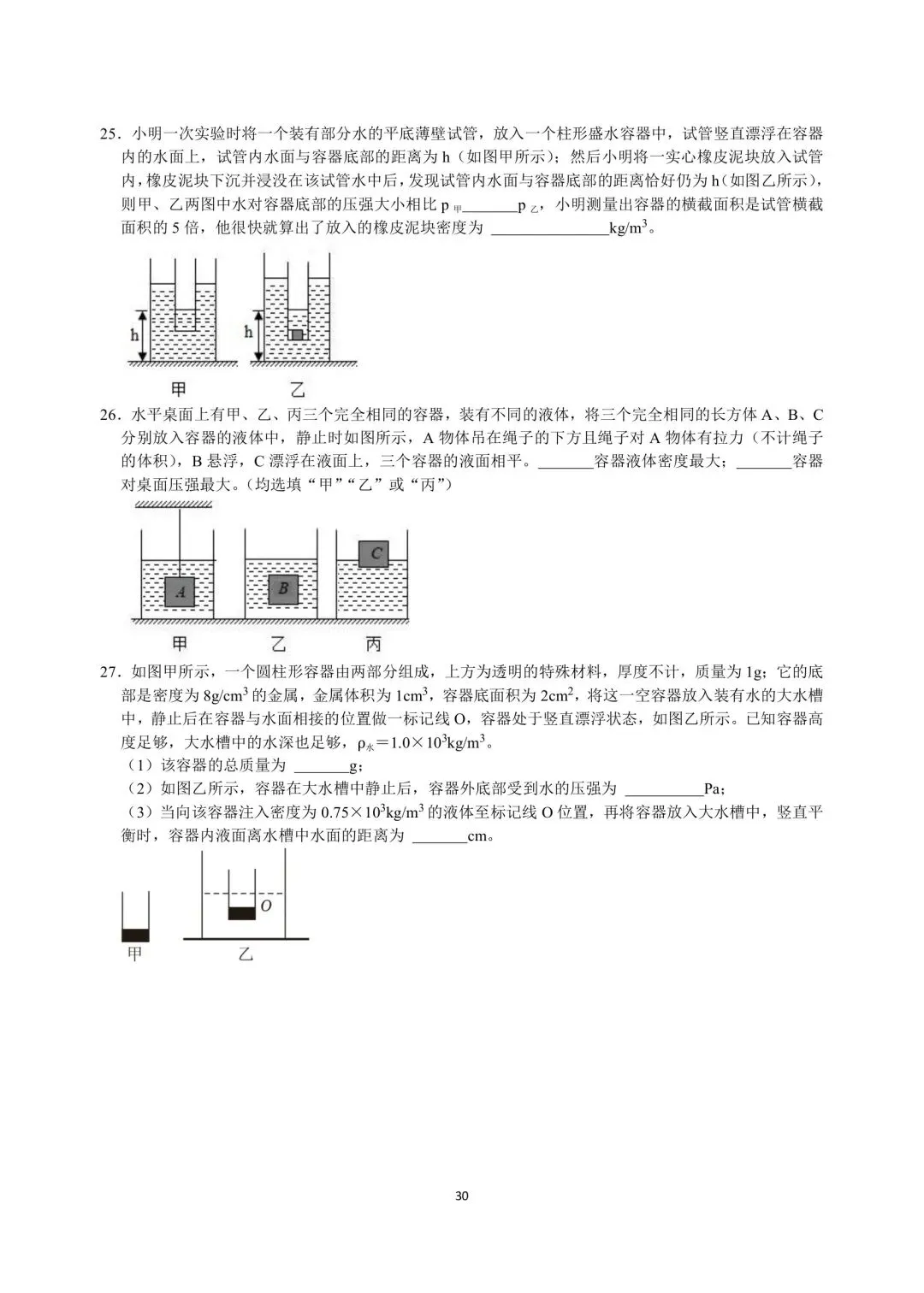 中考物理压轴突破训练 第15张