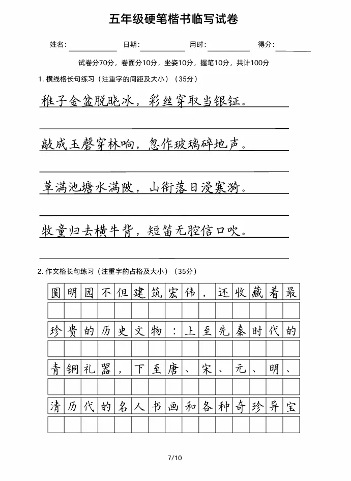 五年级硬笔楷书临写试卷!脱格练习,其实很简单! 第8张