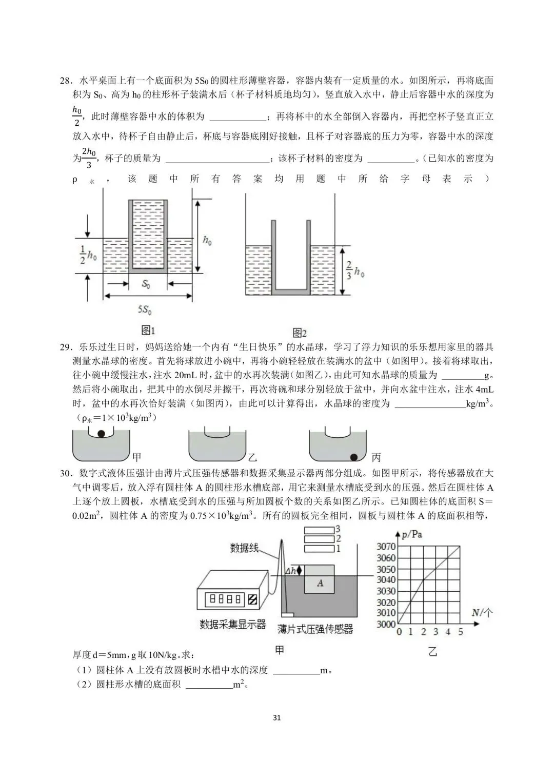 中考物理压轴突破训练 第16张