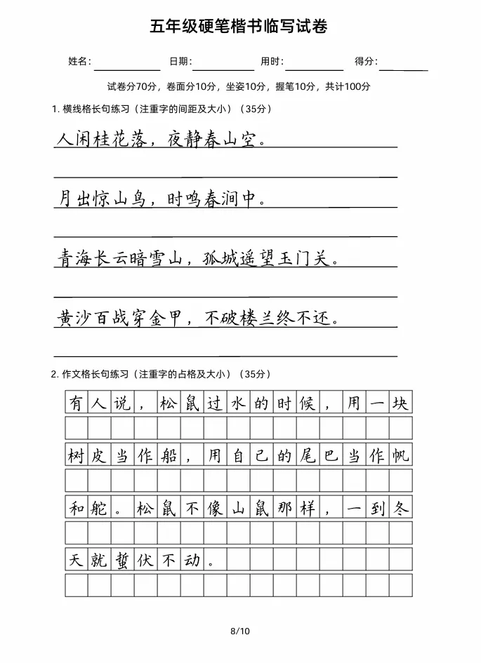 五年级硬笔楷书临写试卷!脱格练习,其实很简单! 第9张