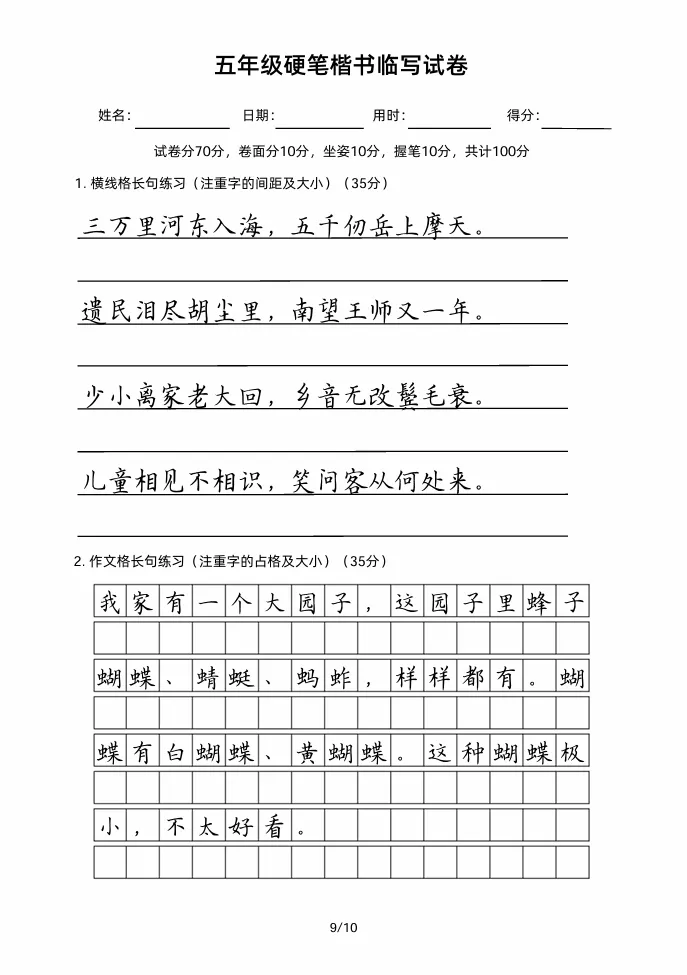 五年级硬笔楷书临写试卷!脱格练习,其实很简单! 第10张