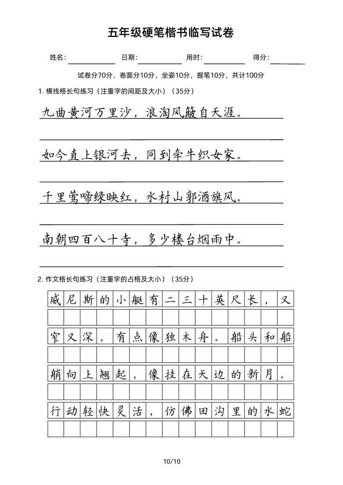 五年级硬笔楷书临写试卷!脱格练习,其实很简单! 第11张