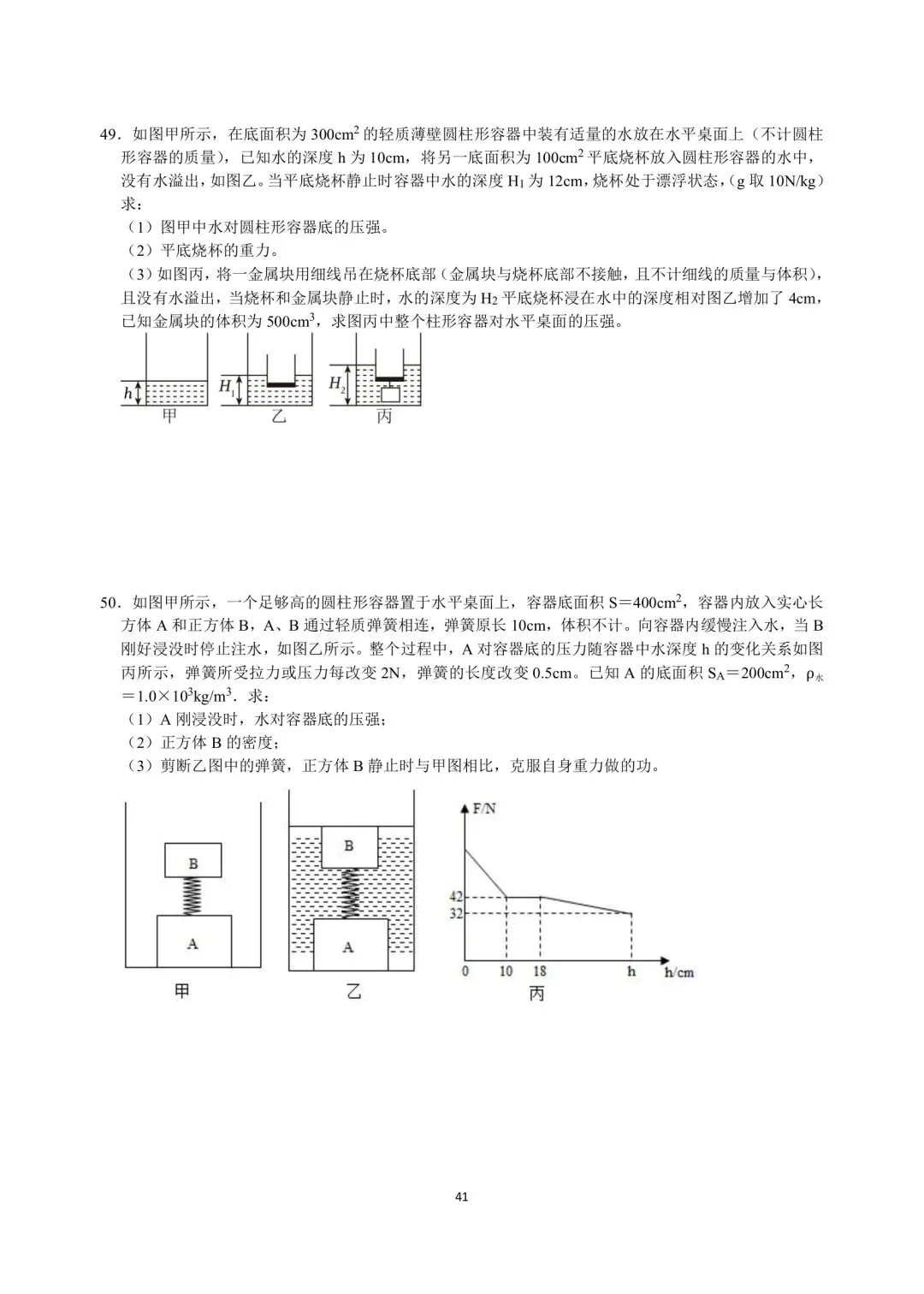 中考物理压轴突破训练 第17张