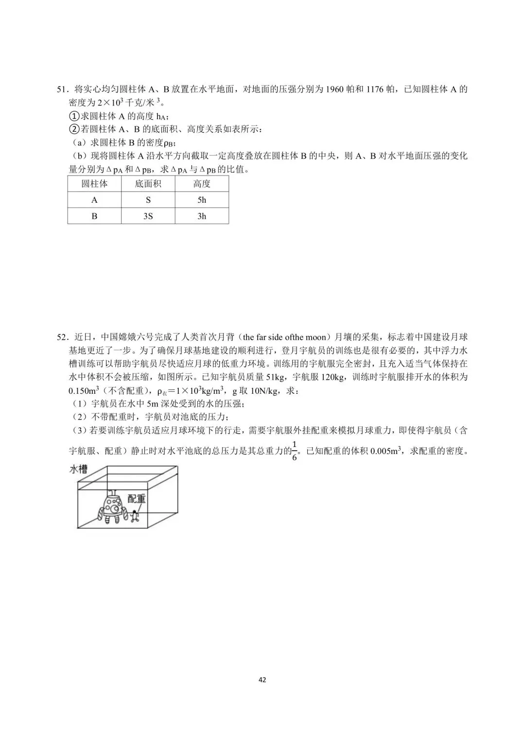 中考物理压轴突破训练 第18张
