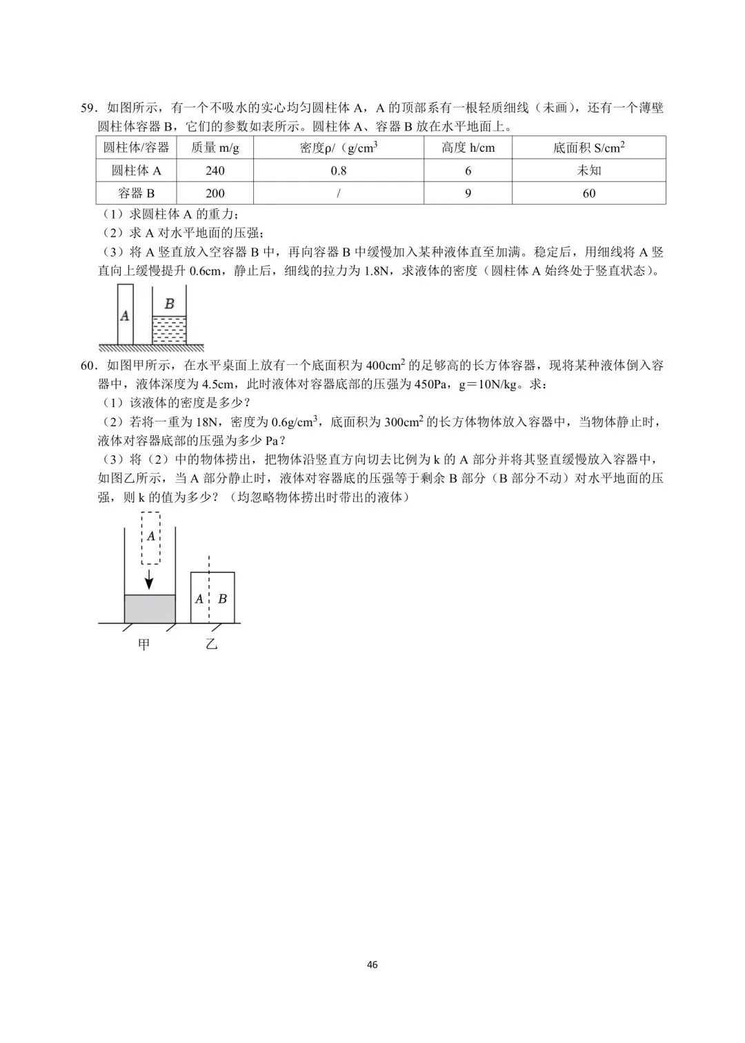 中考物理压轴突破训练 第20张