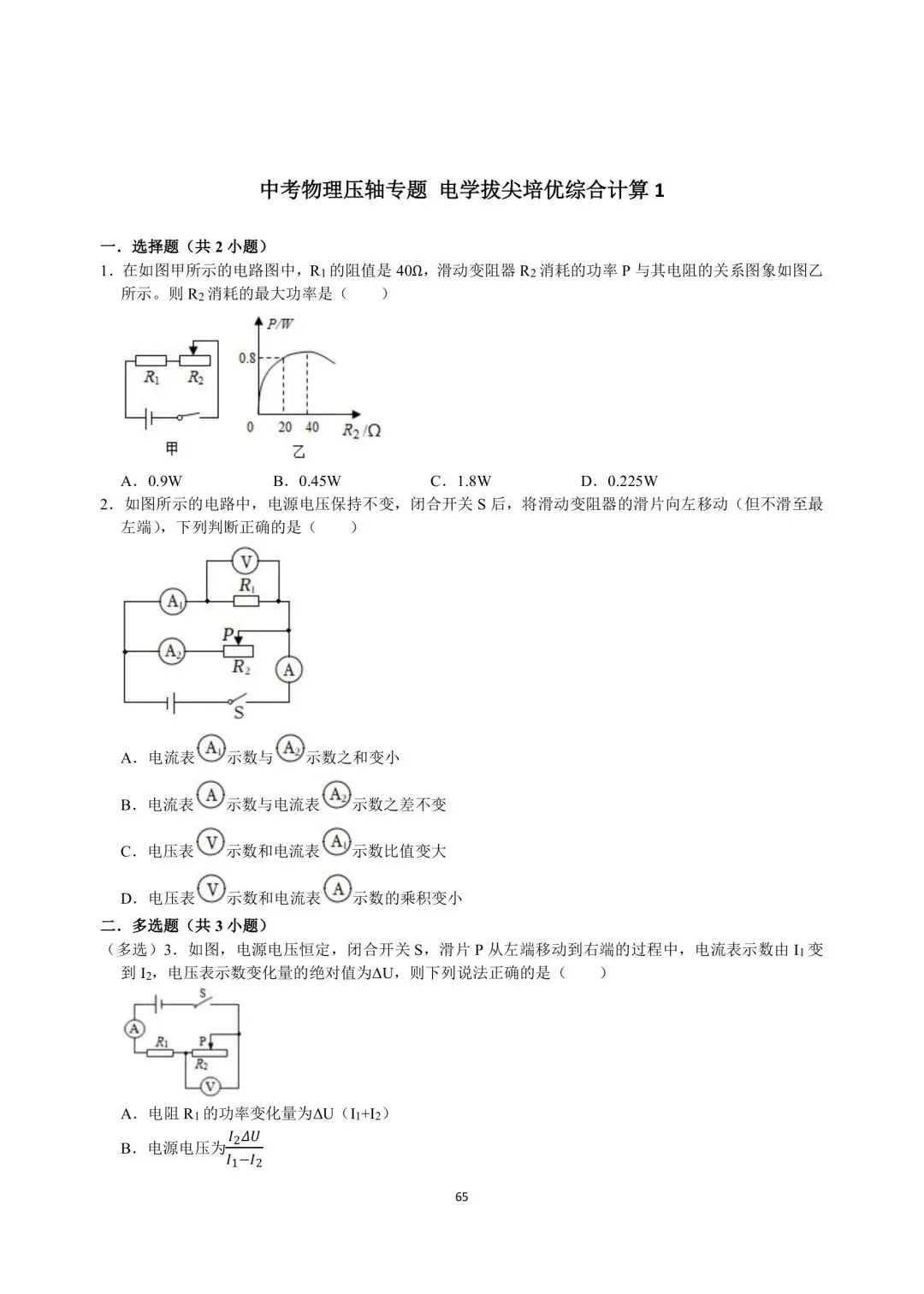 中考物理压轴突破训练 第21张