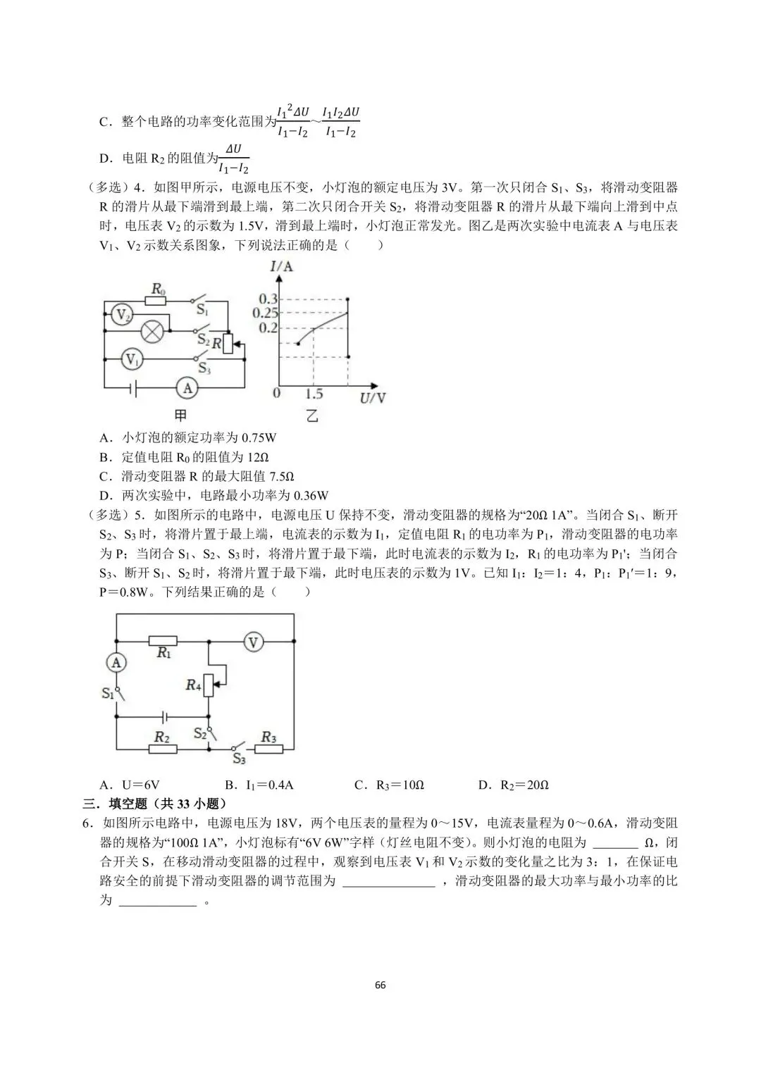 中考物理压轴突破训练 第22张